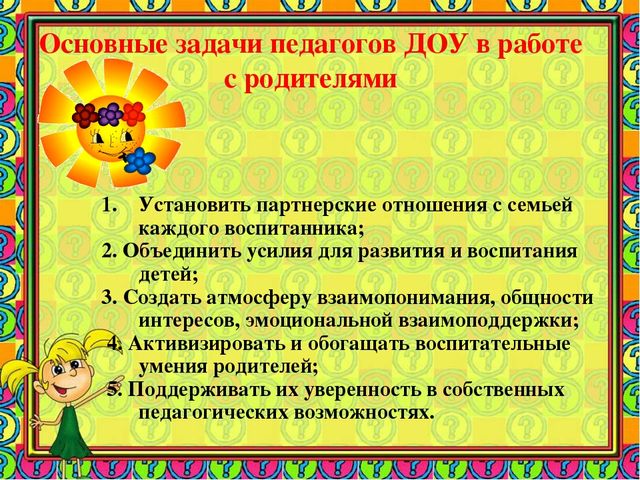 Формы работы ДОУ с семьей