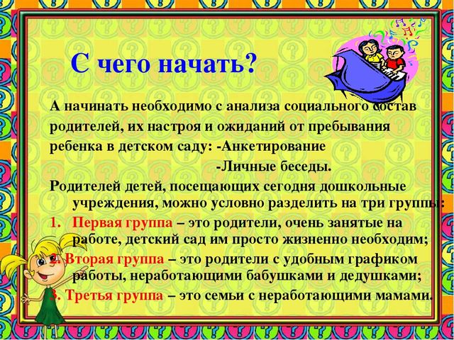 Формы работы ДОУ с семьей