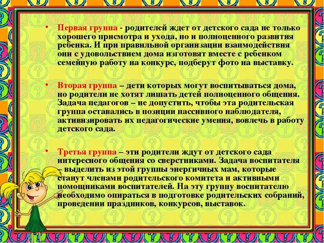 Формы работы ДОУ с семьей