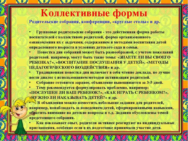 Формы работы ДОУ с семьей
