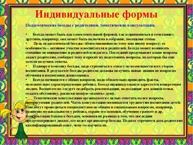 Формы работы ДОУ с семьей