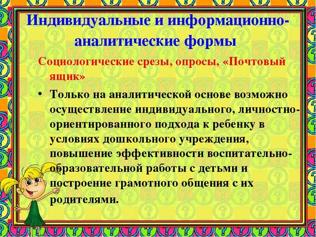 Формы работы ДОУ с семьей