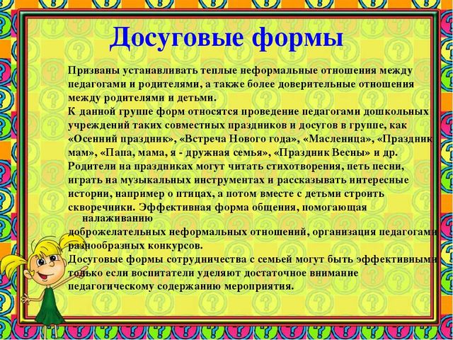 Формы работы ДОУ с семьей