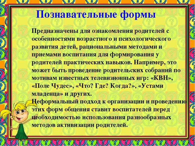 Формы работы ДОУ с семьей