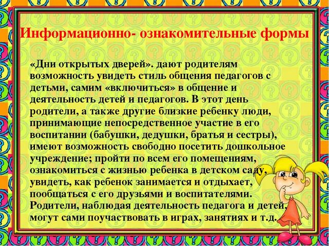 Формы работы ДОУ с семьей