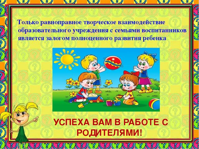 Формы работы ДОУ с семьей