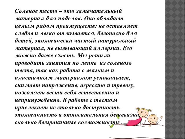 Презентация для родителей "Соленое тесто в детском саду"