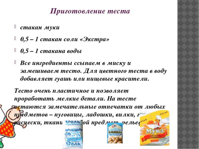 Презентация для родителей "Соленое тесто в детском саду"
