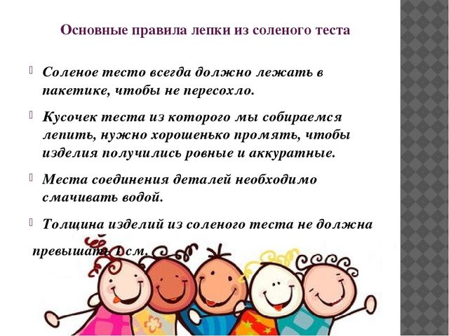 Презентация для родителей "Соленое тесто в детском саду"