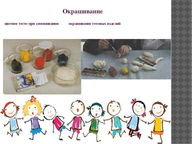 Презентация для родителей "Соленое тесто в детском саду"