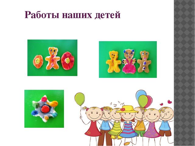 Презентация для родителей "Соленое тесто в детском саду"