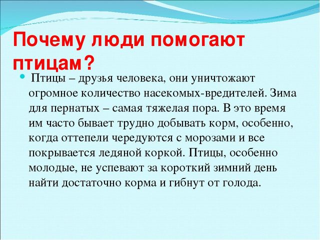 Презентация на тему "Зимующие птицы"
