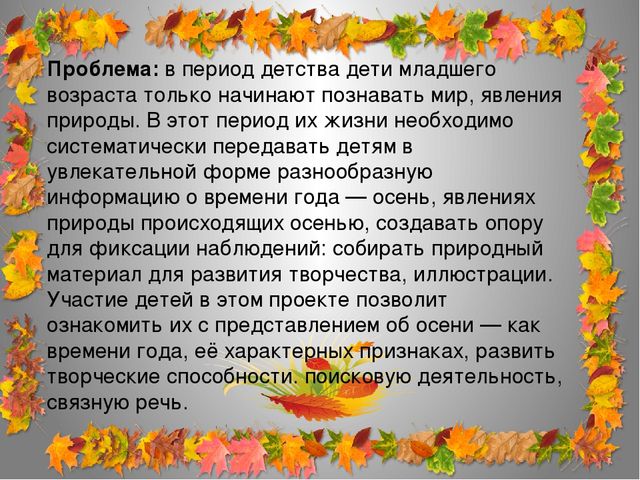 Презентация на тему "Золотая осень"
