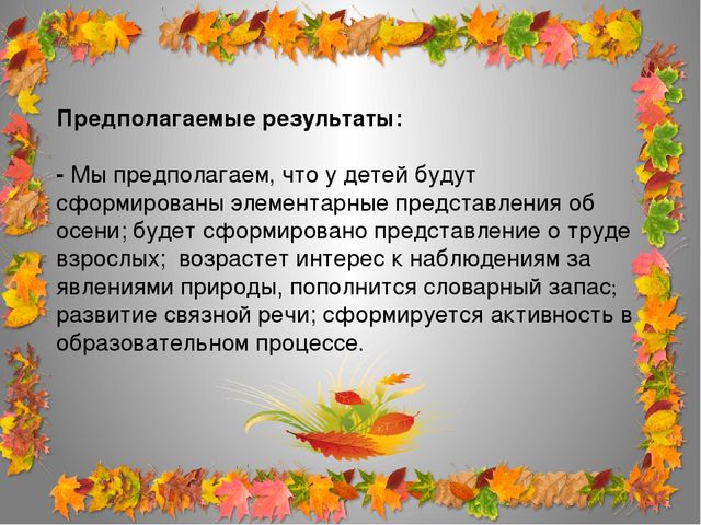 Презентация на тему "Золотая осень"
