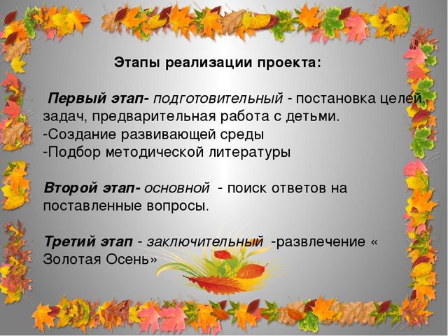 Презентация на тему "Золотая осень"