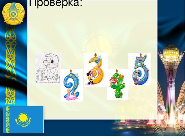 Презентация по математике на тему "Числа от 1 до 5"
