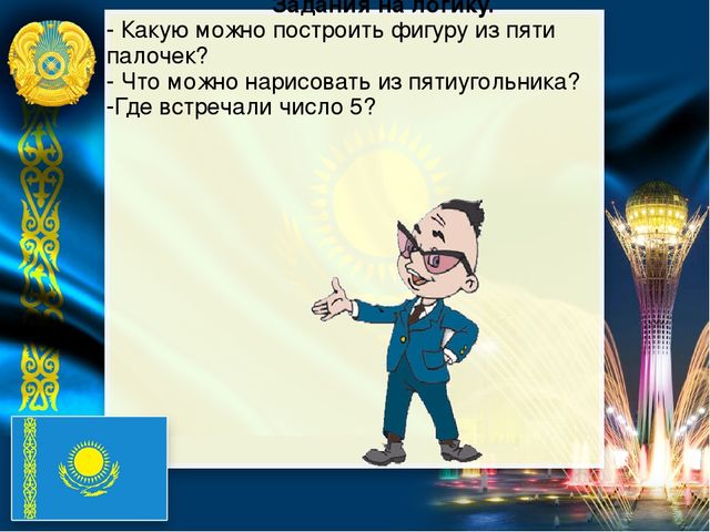 Презентация по математике на тему "Числа от 1 до 5"