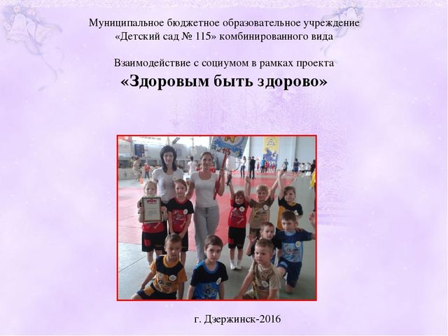 Презентация проекта "Здоровым быть здорово"