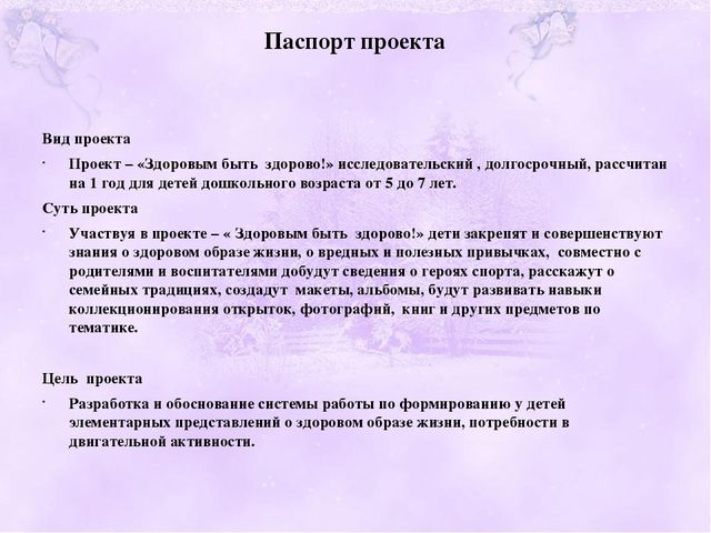 Презентация проекта "Здоровым быть здорово"