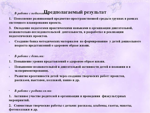 Презентация проекта "Здоровым быть здорово"