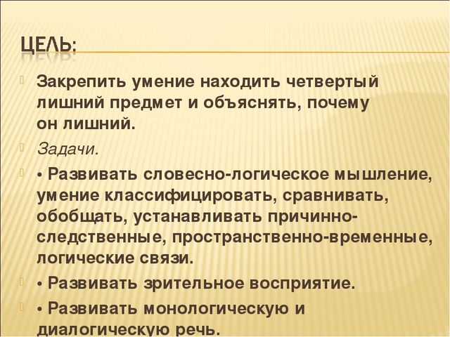 Дидактическая игра для детей старшего дошкольного возраста "Четвёртый лишний"
