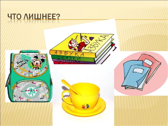 Дидактическая игра для детей старшего дошкольного возраста "Четвёртый лишний"