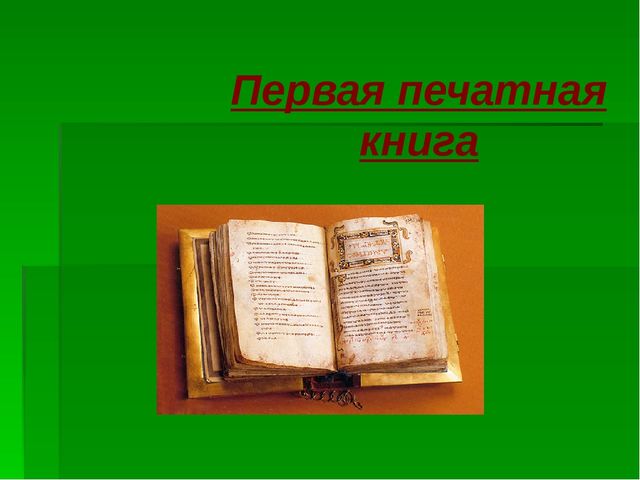 Проект по литературе книга