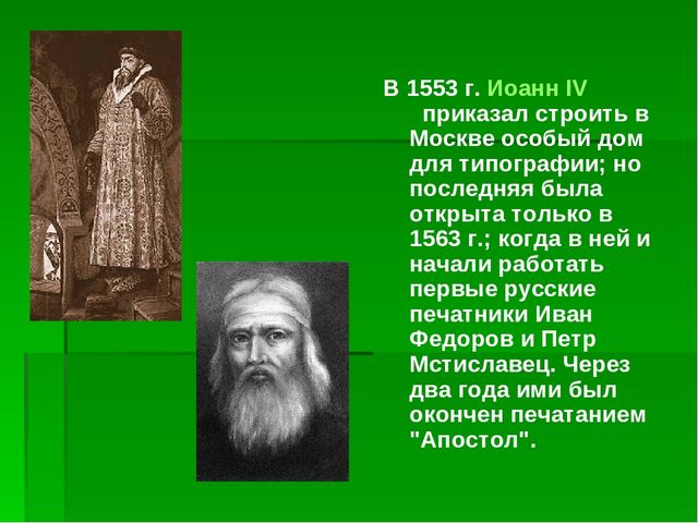Презентация по теме "Первая печатная книга"