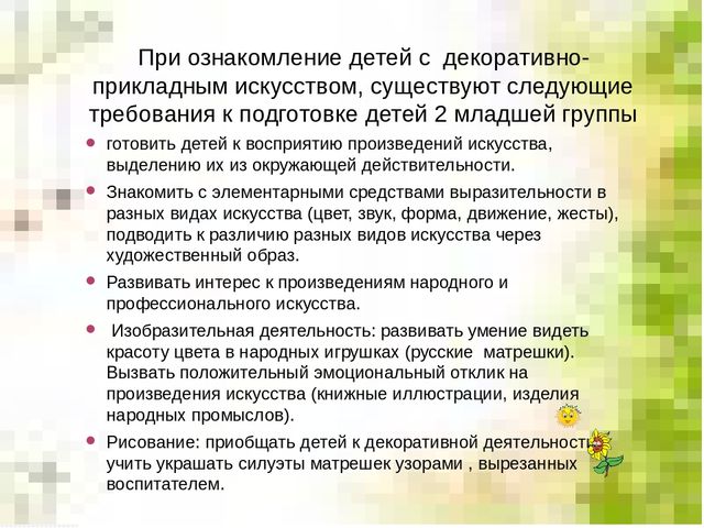 Ознакомление с принципами работы. Формы ознакомления детей с искусством. Ознакомление с декоративно прикладным. Форма ознакомления детей с ДПИ. Методика ознакомления с декоративно прикладным искусством.