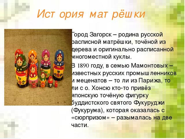 Презентация декоративно-прикладное искусство "Русские матрешки"