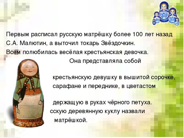Презентация декоративно-прикладное искусство "Русские матрешки"