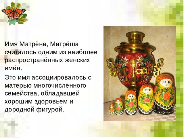 Презентация декоративно-прикладное искусство "Русские матрешки"