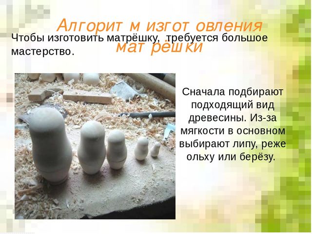 Презентация декоративно-прикладное искусство "Русские матрешки"