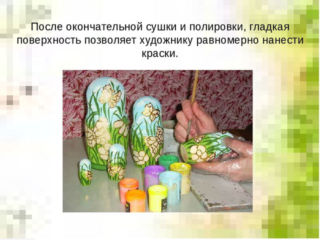Презентация декоративно-прикладное искусство "Русские матрешки"