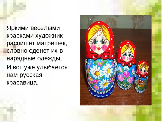 Презентация декоративно-прикладное искусство "Русские матрешки"
