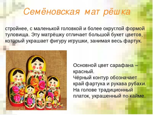 Презентация декоративно-прикладное искусство "Русские матрешки"