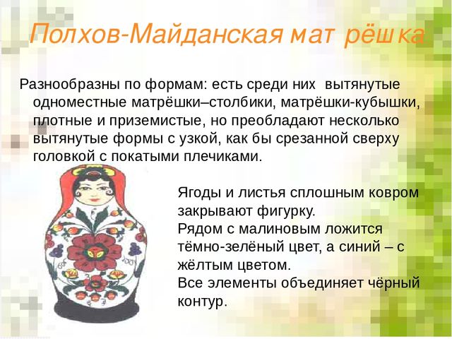 Презентация декоративно-прикладное искусство "Русские матрешки"