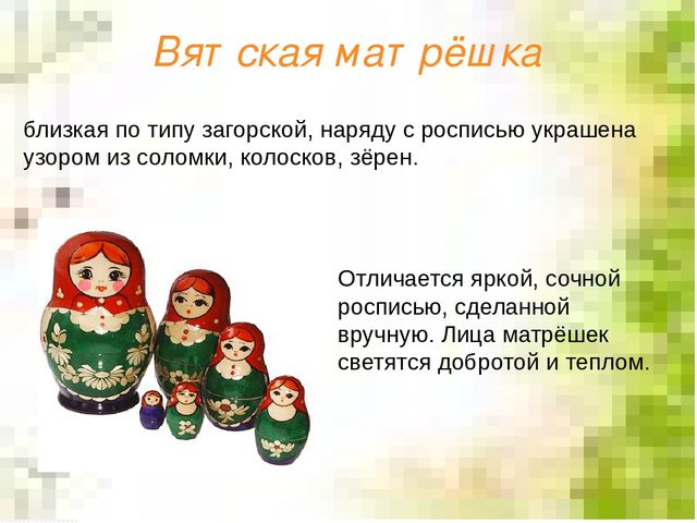 Презентация декоративно-прикладное искусство "Русские матрешки"