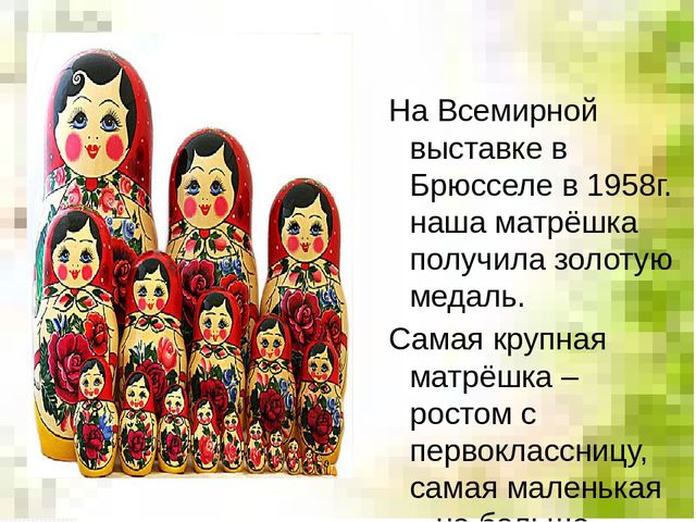 Презентация декоративно-прикладное искусство "Русские матрешки"