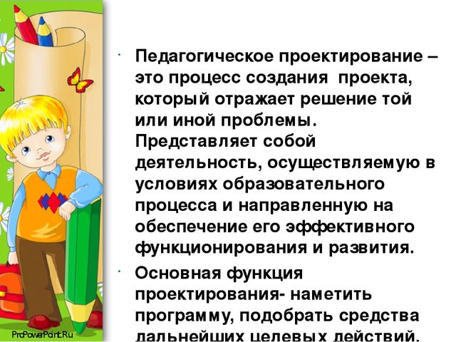 Презентация на тему: "Технология проектирования в детском саду"