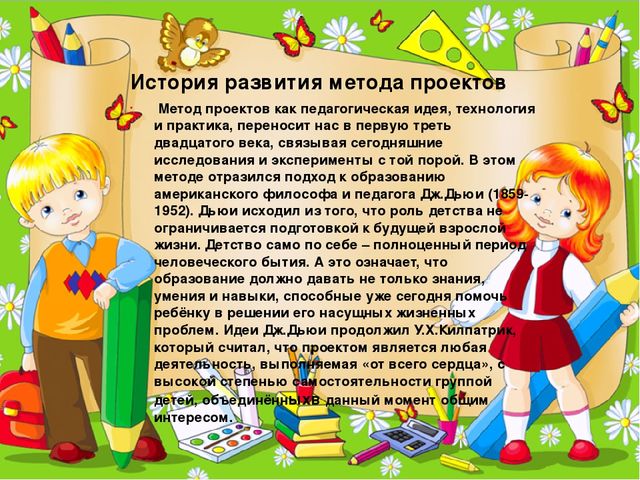 Презентация на тему: "Технология проектирования в детском саду"