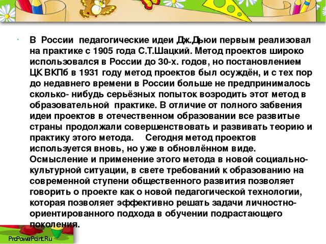Презентация на тему: "Технология проектирования в детском саду"