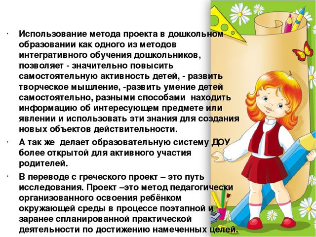 Презентация на тему: "Технология проектирования в детском саду"