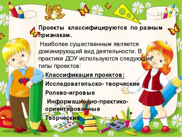 Презентация на тему: "Технология проектирования в детском саду"