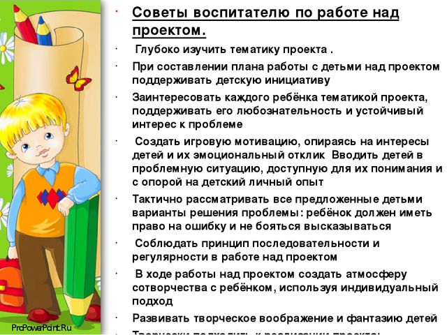 Презентация на тему: "Технология проектирования в детском саду"