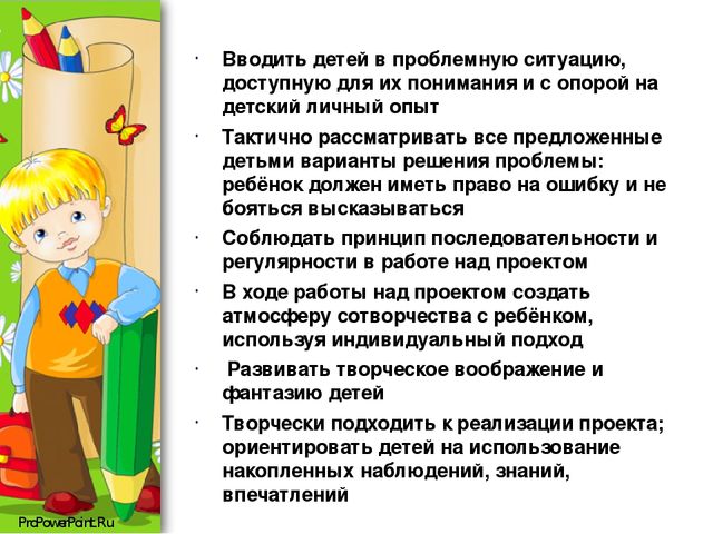 Презентация на тему: "Технология проектирования в детском саду"