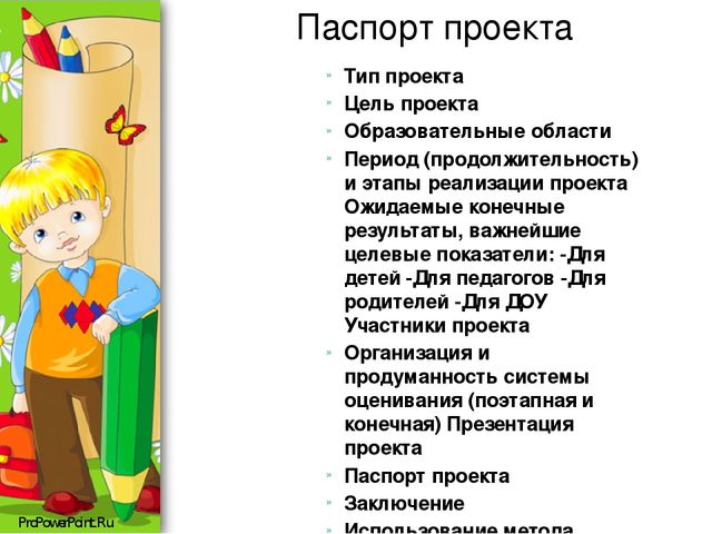 Презентация на тему: "Технология проектирования в детском саду"