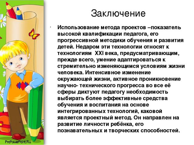 Презентация на тему: "Технология проектирования в детском саду"