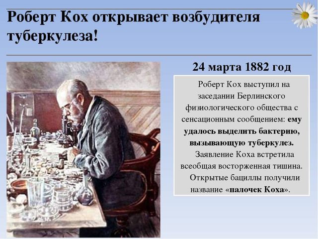 Презентация "24 марта - Всемирный день по борьбе с туберкулезом"