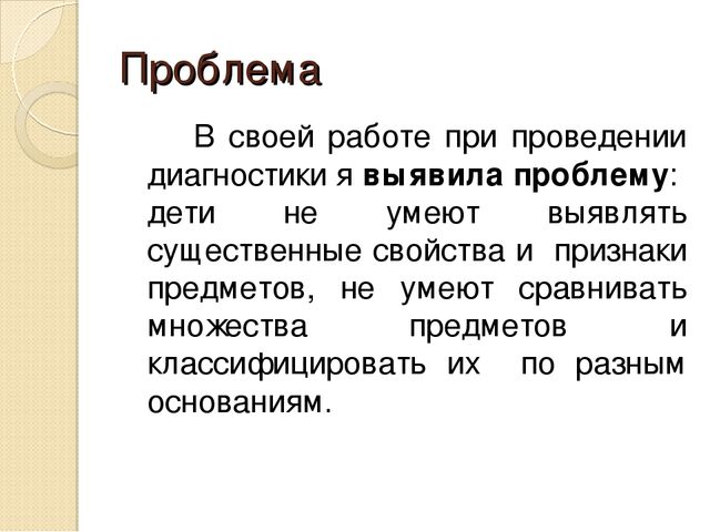 Презентация по развитию элементов логического мышления через математические игры